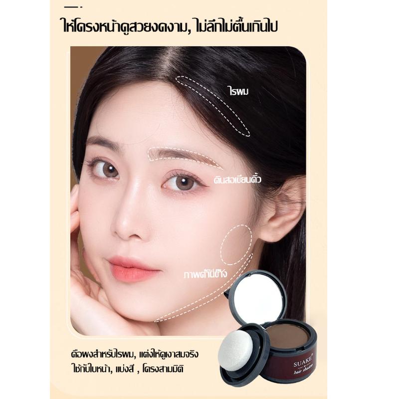 LUMINEE BEAUTY แป้งเงาผม ผงแฮร์ไลน์ แป้งฝุ่นปิดหัวเถิก หัวเหม่ง หัวล้าน ปิดผมหงอก บรัชออนปิดผมบาง ปิดผมขาว ปิดผมร่วง เพิ่มผมหนา เขียนคิ้ว ตกแต่งไรผมให้ดูหนาขึ้น Hairline Fluffy Powder ผิว B37