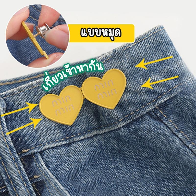 ตะขอปรับเอวกางเกง รูปหัวใจ แบบหมุด ไม่ต้องเย็บ สีสันสดใส ใช้ปรับเอวกางเกงหลวมให้กระชับ พร้อมส่งจากไทย!!!