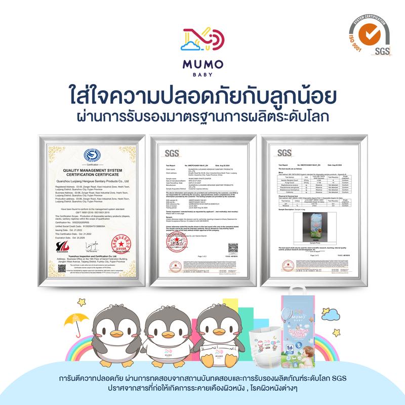 【Mumo Baby】 Day&Night Pants างเกงผ้าอ้อมเด็กสำเร็จรูปสำหรับเด็กมูโมะเบบี้ แพมเพิสเด็ก