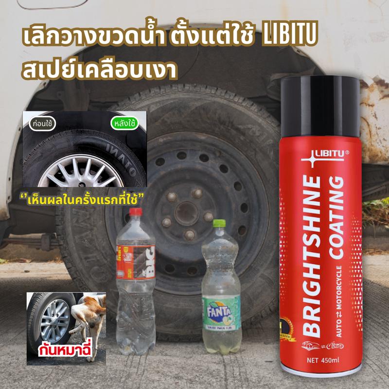 LIBITU  VT5 น้ำยาขัดเงารถ น้ำยาเคลือบเงา น้ำยาเช็ดรถ น้ำยาขัดยางดำ น้ำยาเช็ดยางดำ น้ำยาทายางดำ น้ำยาเคือบแก้ว ยางดำ รถยนต์ รถจักร Car