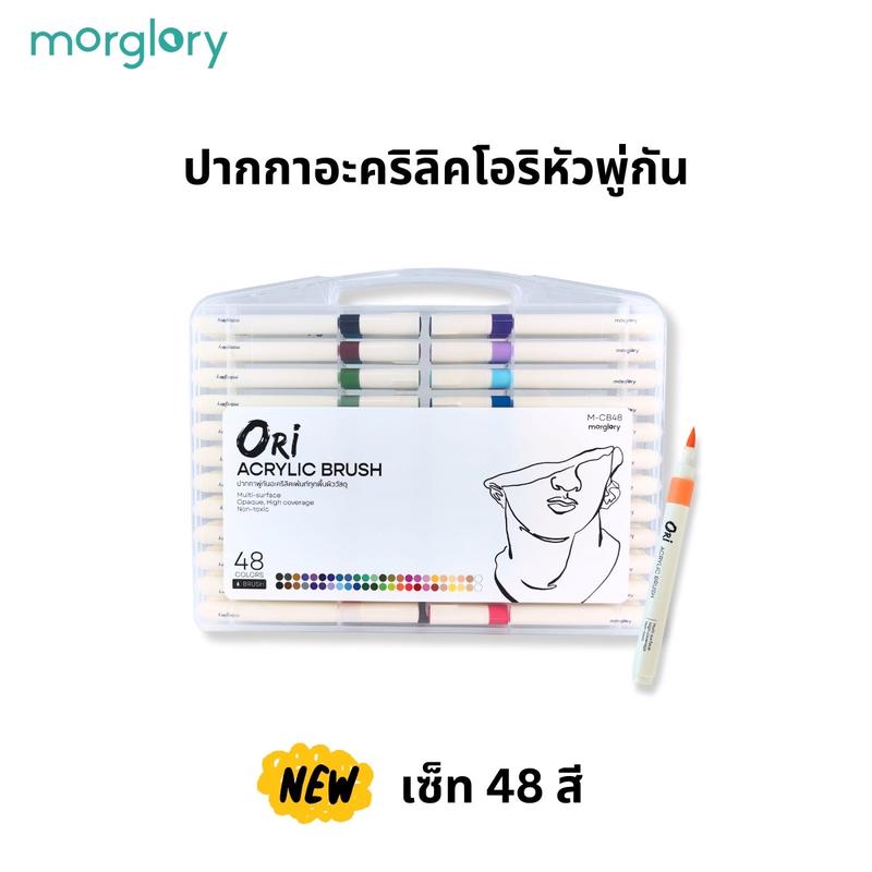 ปากกาพู่กันอะคริลิค ORI (โอริ) Acrylic Brush