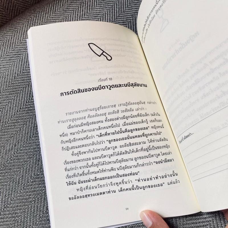 50 เรื่องเล่าจากหะดีษเศาะฮีหฺ ของท่านนบีมูฮำหมัด ﷺ